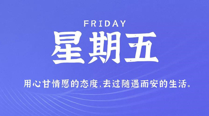 2月11日草莓视频在线免费观看污早讯，每天1分钟轻松了解整个世界！