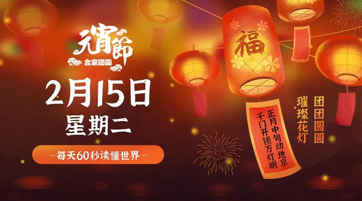 2月15日草莓视频在线免费观看污早讯，每天1分钟轻松了解整个世界！