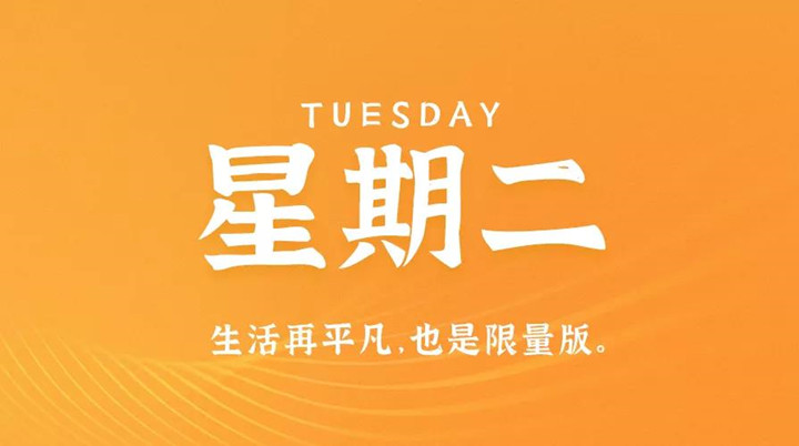 	2月22日草莓视频在线免费观看污早讯，每天1分钟轻松了解整个世界！
