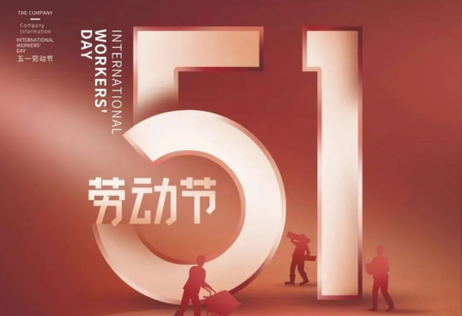 广东草莓成视频人APP下载环境试验设备厂家-五一放假通知！